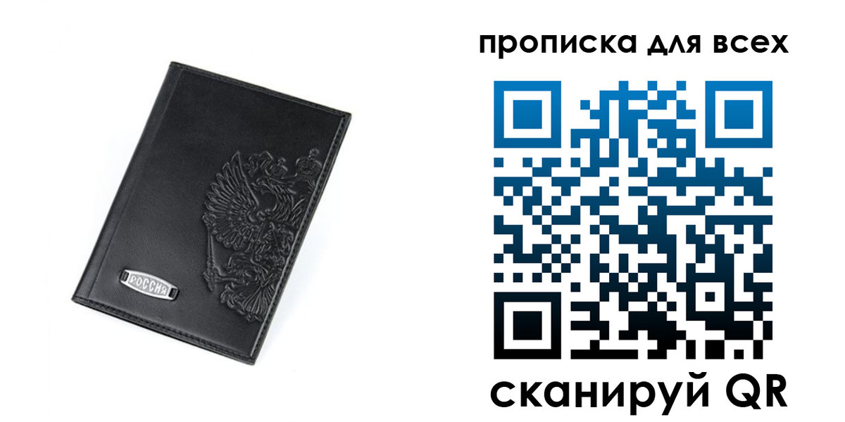 где прописаться в Воскресенске